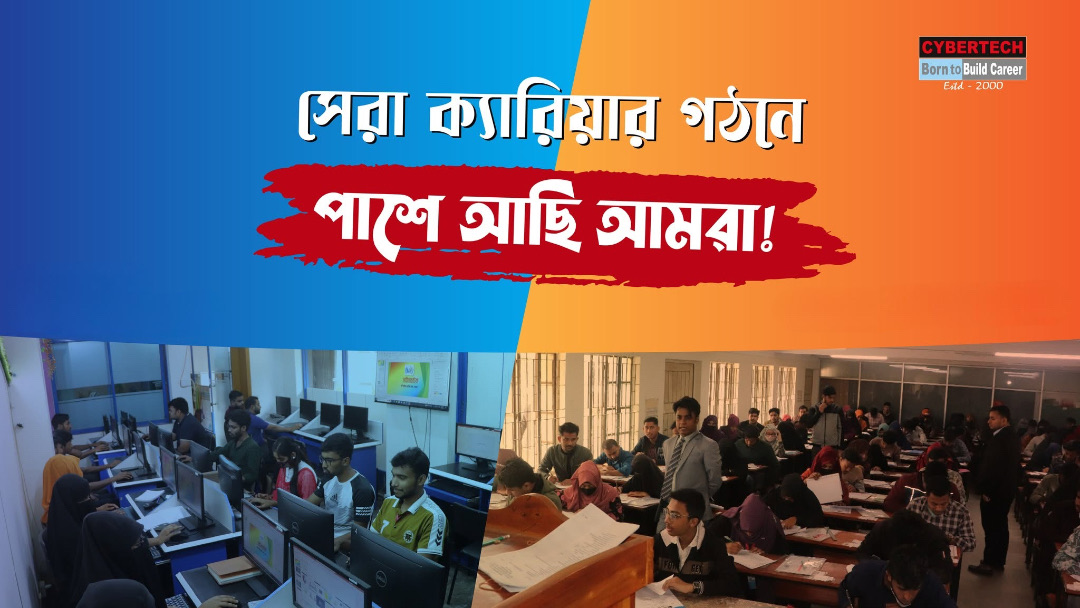 কম্পিউটার ল্যাবে প্রশিক্ষণরত ও বিটিইবি পরীক্ষায় অংশগ্রহণরত সাইবারটেক শিক্ষার্থীরা
