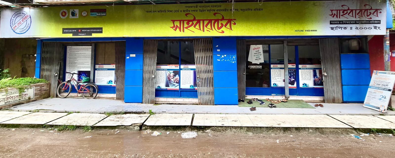 বগুড়ায় সাইবারটেক রেডিলাইট ক্যাম্পাসের সম্মুখভাগ